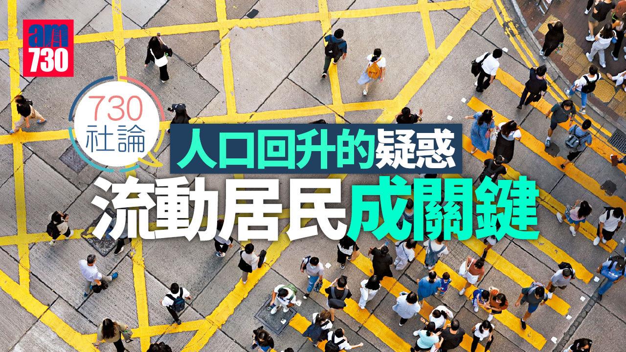 人口回升的疑惑 流動居民成關鍵