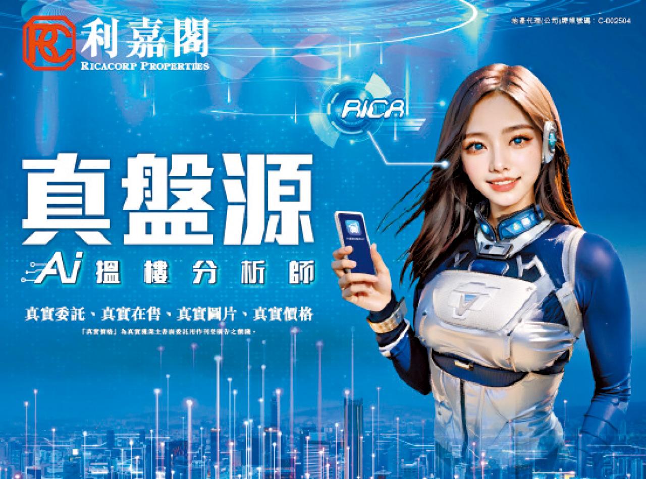利嘉閣地產運用AI科技強化搵樓功能