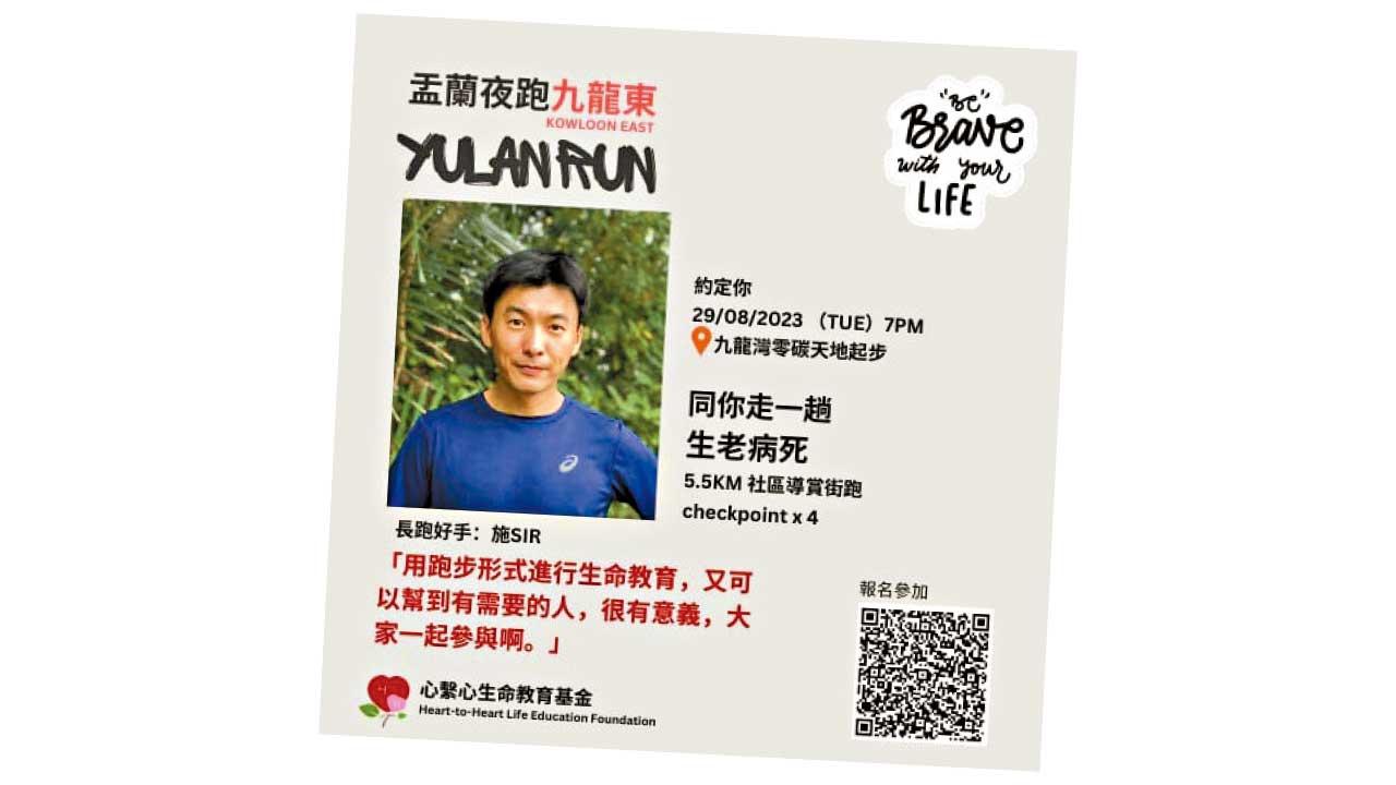 盂蘭夜跑九龍東挑戰自我