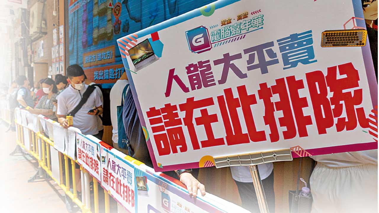 黃金高登電腦嘉年華開鑼 早鳥排通宵搶到一蚊手提電腦