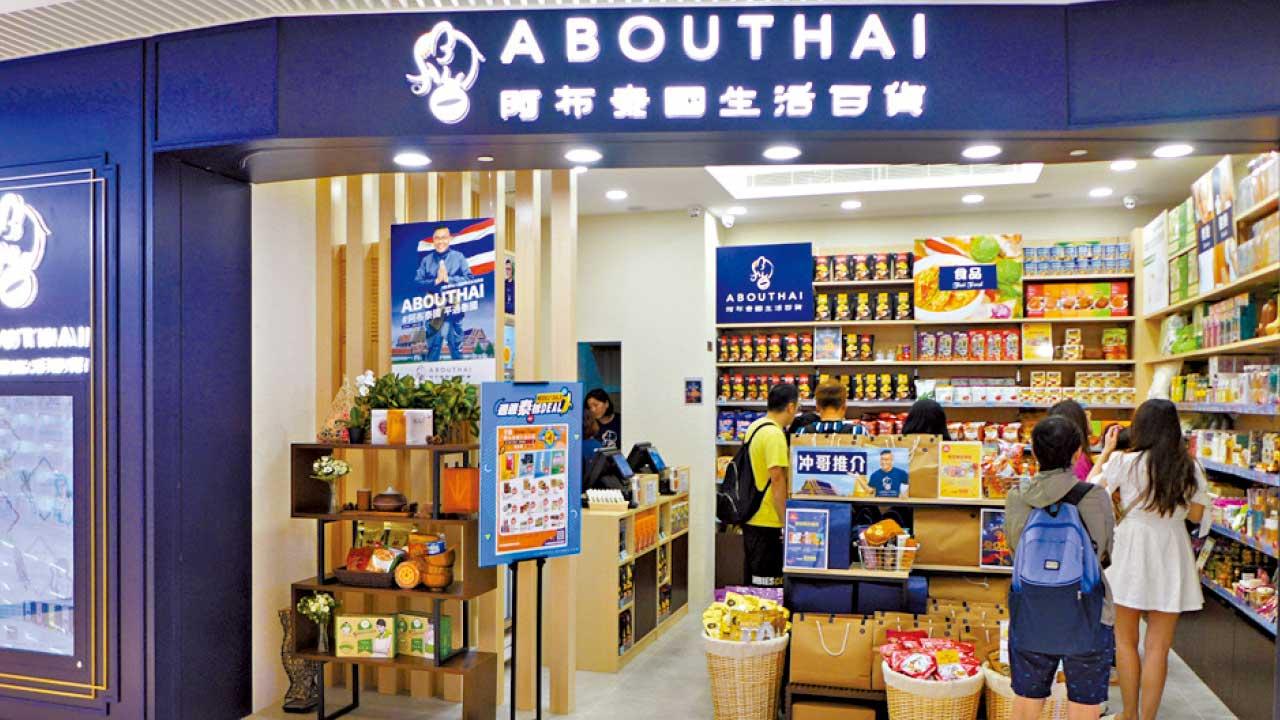 阿布泰遇白武士 泰國超市6700萬收購