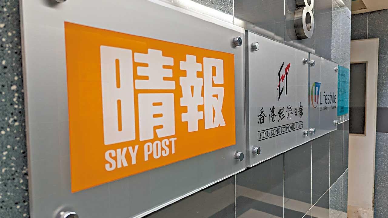 《晴報》實體版9月15日最後一期 經濟日報集團：因應市場發展轉型網上