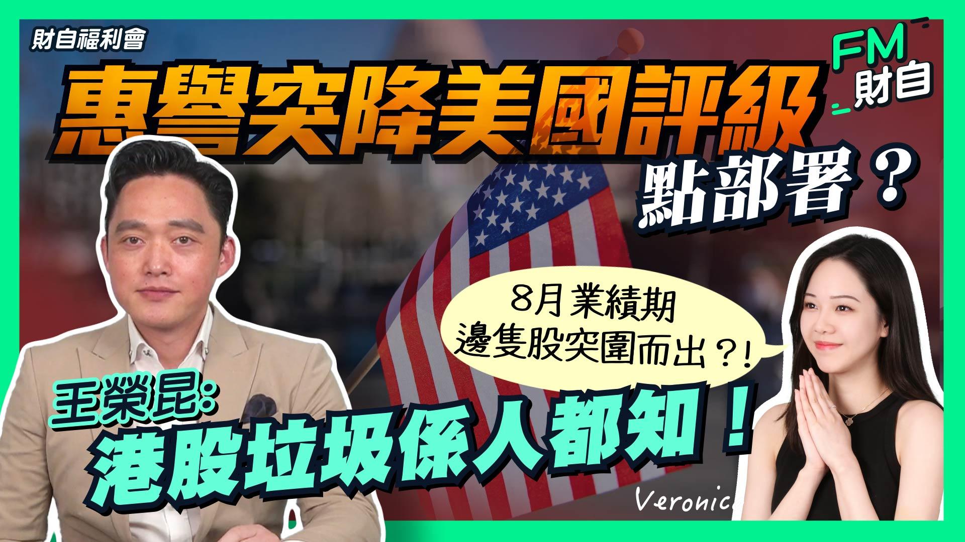 香港華夏證券行政總裁王榮昆相信，這個消息對股市的影響或不如想像中大。