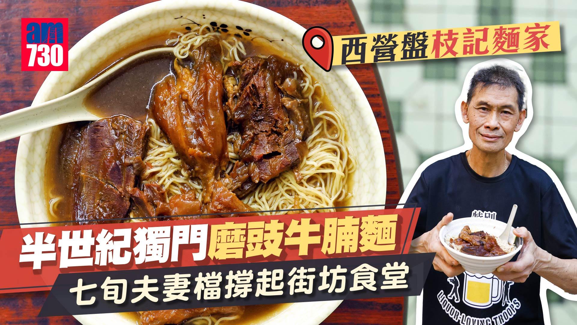 西營盤的一條轉角斜坡上，有一間小小的麵家。