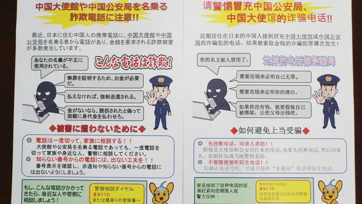 日本警視廳製作中日雙語單張。(網上圖片)
