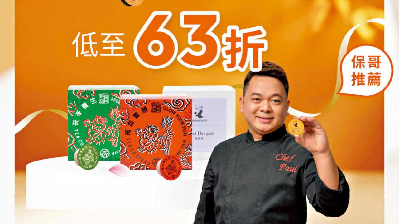 潮跟保哥沖茶養生 $1搶TEA CHÂTEAU茶機