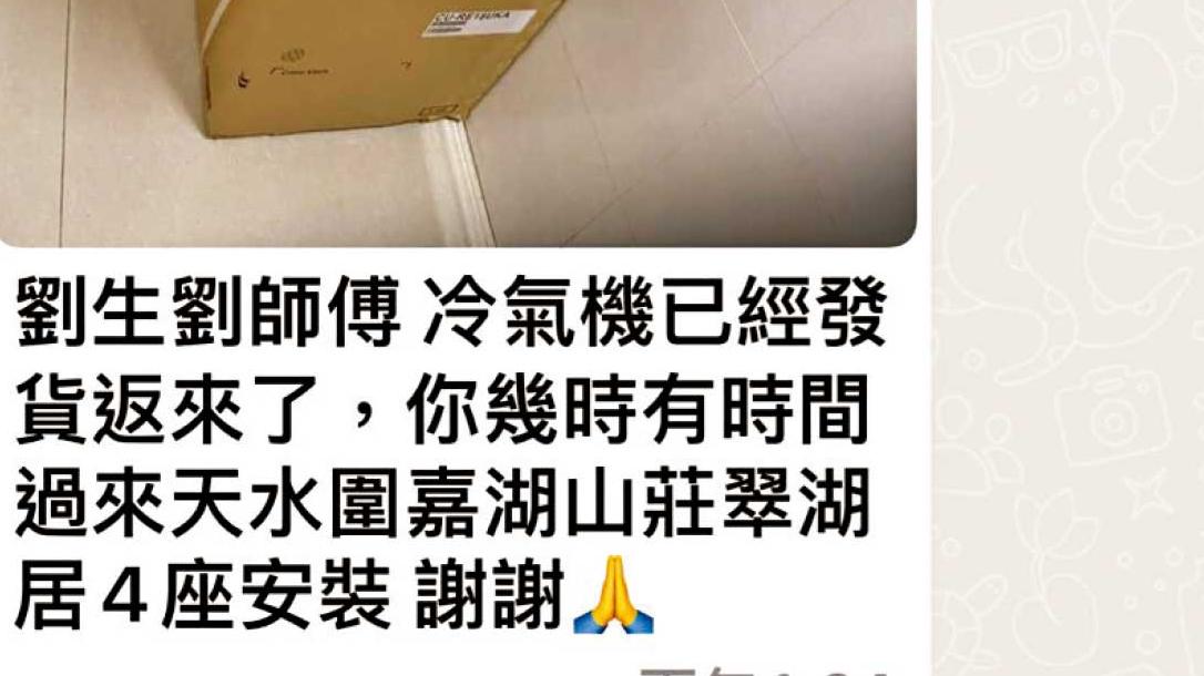 WhatsApp搭訕騙局