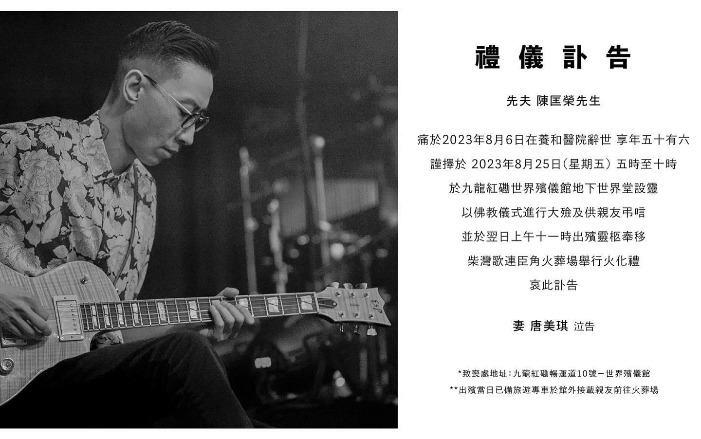 LMF成員大飛陳匡榮下周五設靈