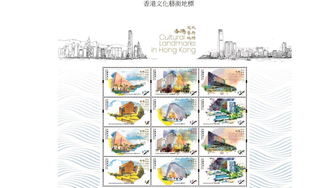 郵政發行「香港文化藝術地標」特別郵票 本月22日起發售