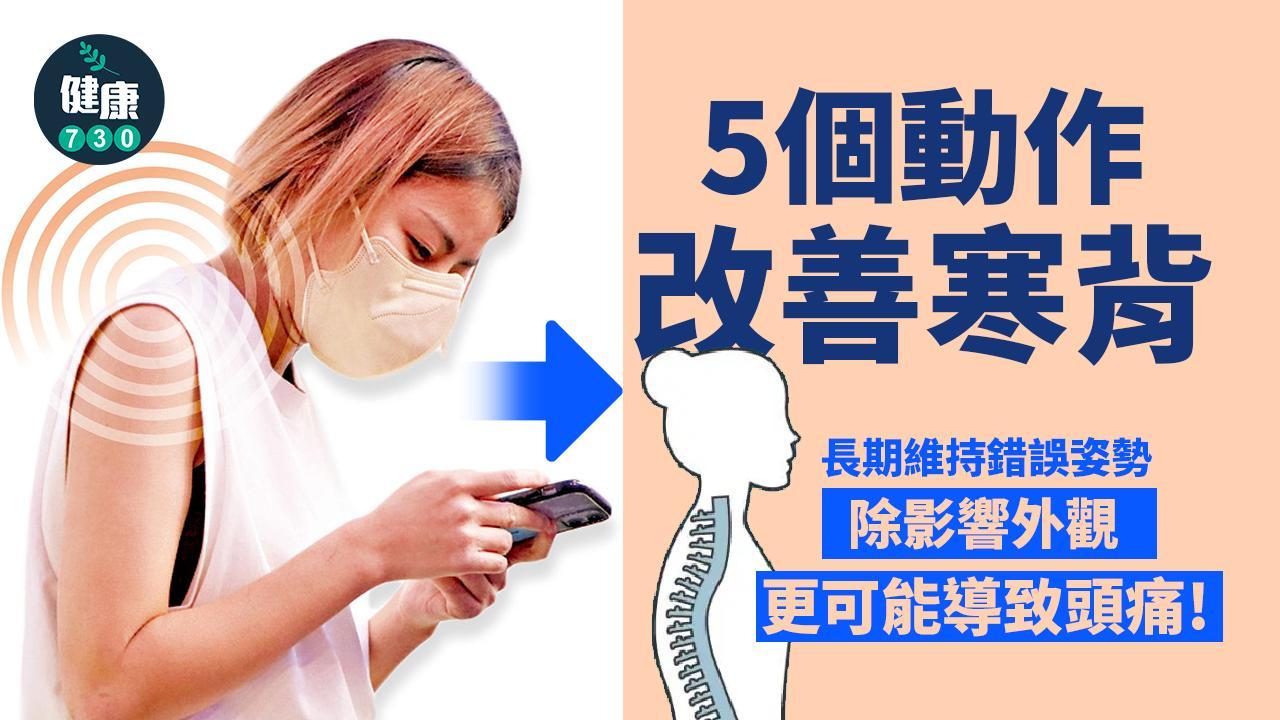 寒背、圓肩改善｜3招伸展＋2招練背 矯正圓肩頸前傾