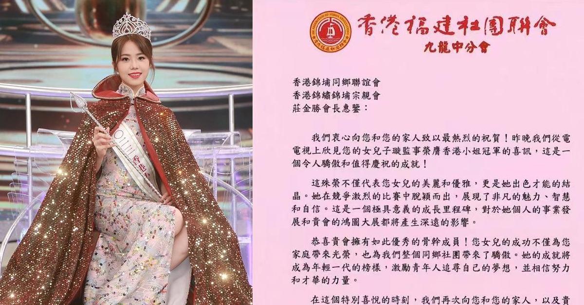 香港小姐2023｜莊子璇稱冇背景否認勢力大 唔知自己係福建聯社監事 