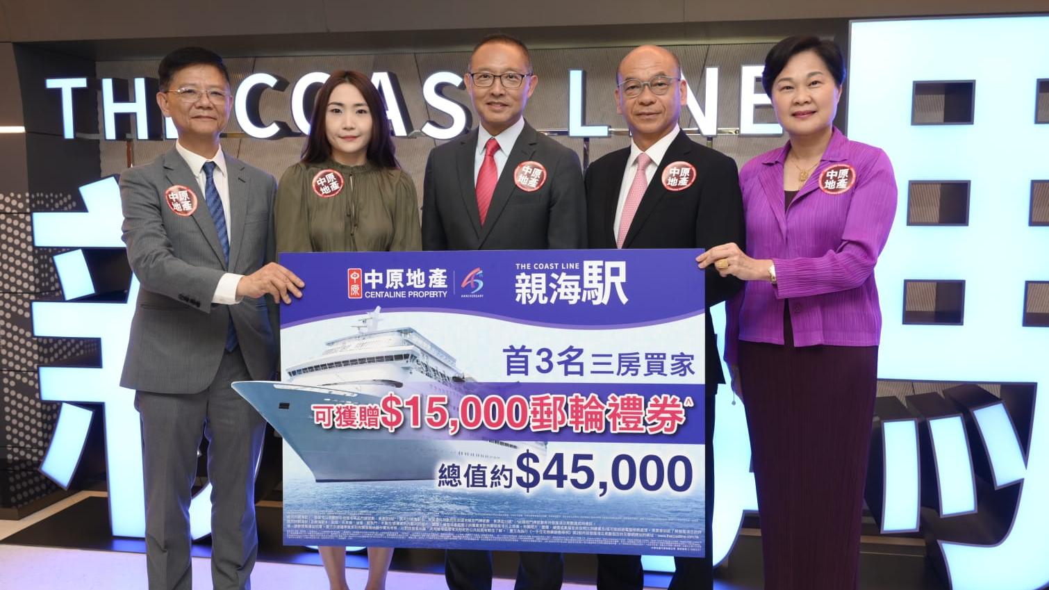 油塘新盤｜親海駅II夥中原推置業優惠 送總值4.5萬元郵輪豪華假期禮券