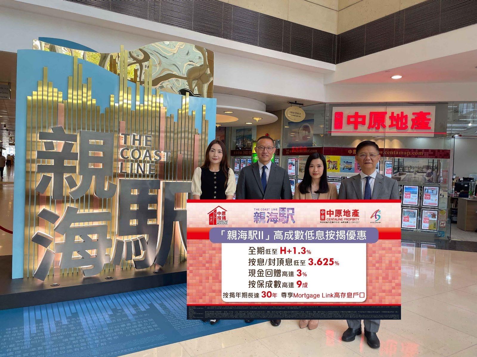 油塘新盤｜親海駅II夥中原按揭推優惠 封頂息率3.625厘 享高存息戶口