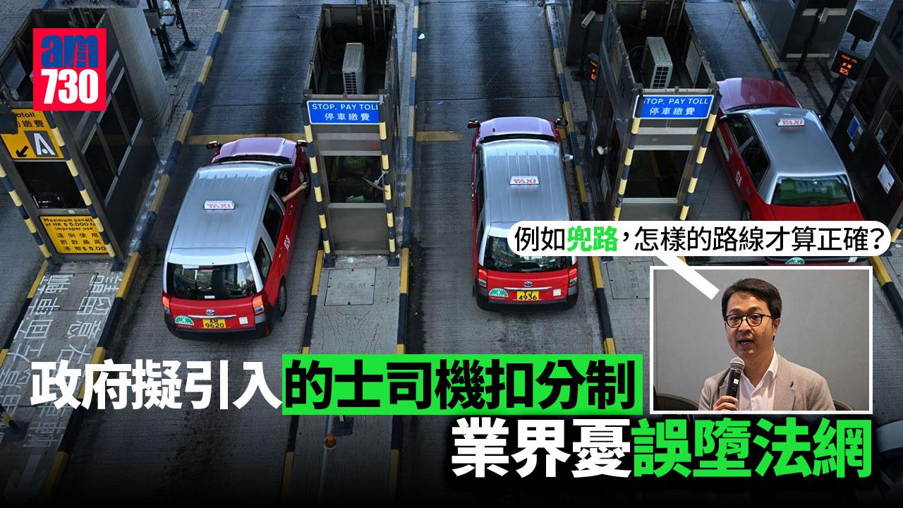 政府擬引入的士司機扣分制　業界憂誤墮法網