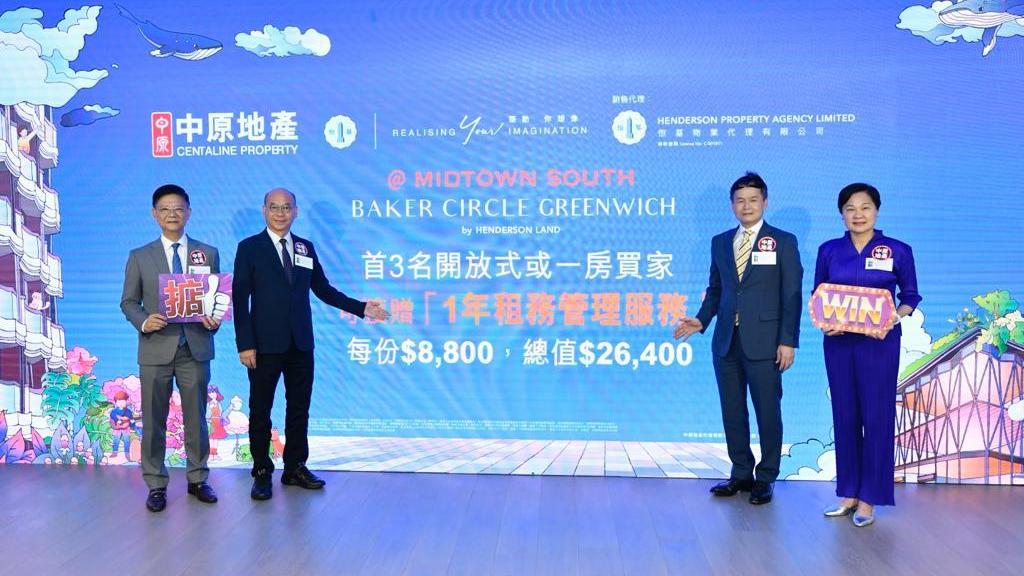紅磡新盤｜BAKER CIRCLE．GREENWICH夥中原送免費租務管理服務 總值2.64萬