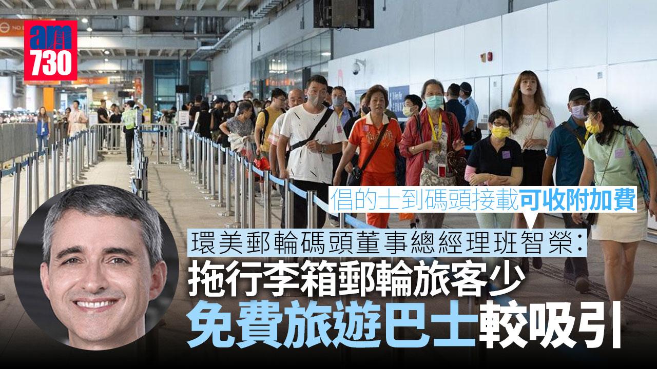 啟德郵輪碼頭｜碼頭的士供過於求　班智榮：今次遊客行李少多選乘免費巴士