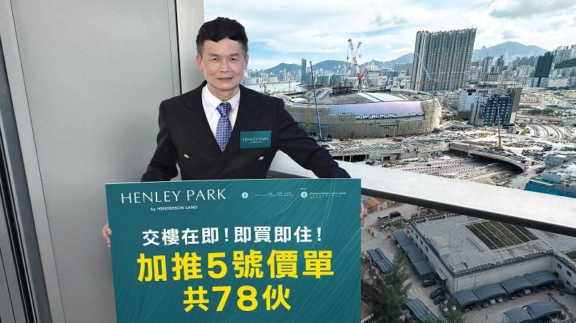 啟德新盤｜HENLEY PARK加推 周六開賣18伙 一房折實最平793萬