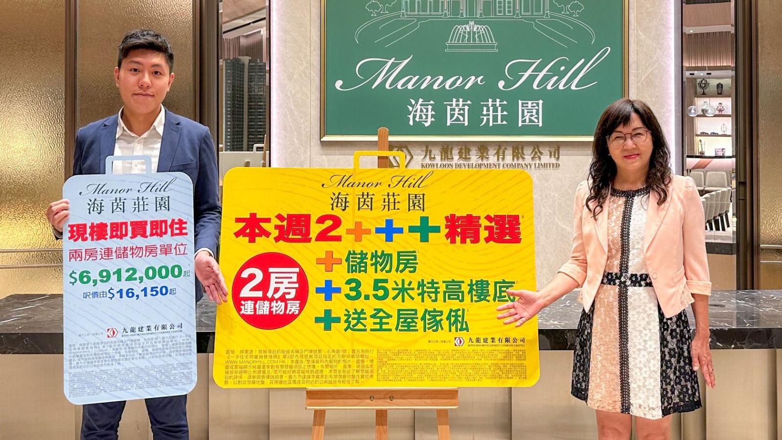 將軍澳新盤｜海茵莊園周六推售12伙兩房 折實價691萬起