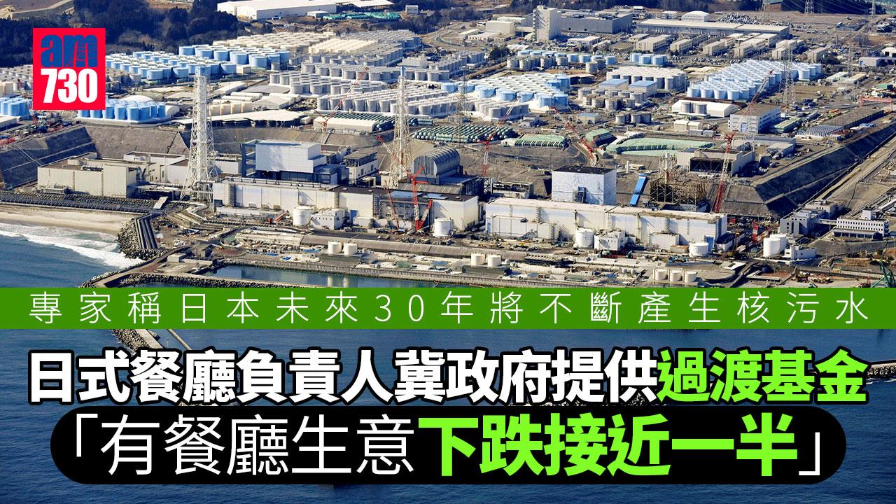 福島核污水｜專家稱日本未能取出核電站堆芯　將不斷產生核污水