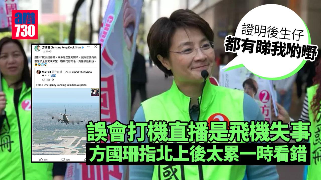 Ray Online｜方國珊誤會打機直播是飛機失事　解釋北上後太累一時看錯