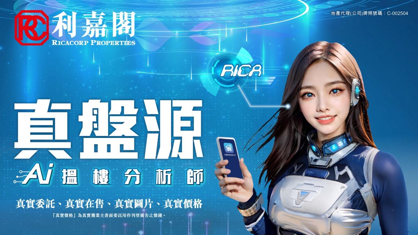 代理動態｜利嘉閣地產推出全新「AI搵樓分析師-RICA」 具備五大功能