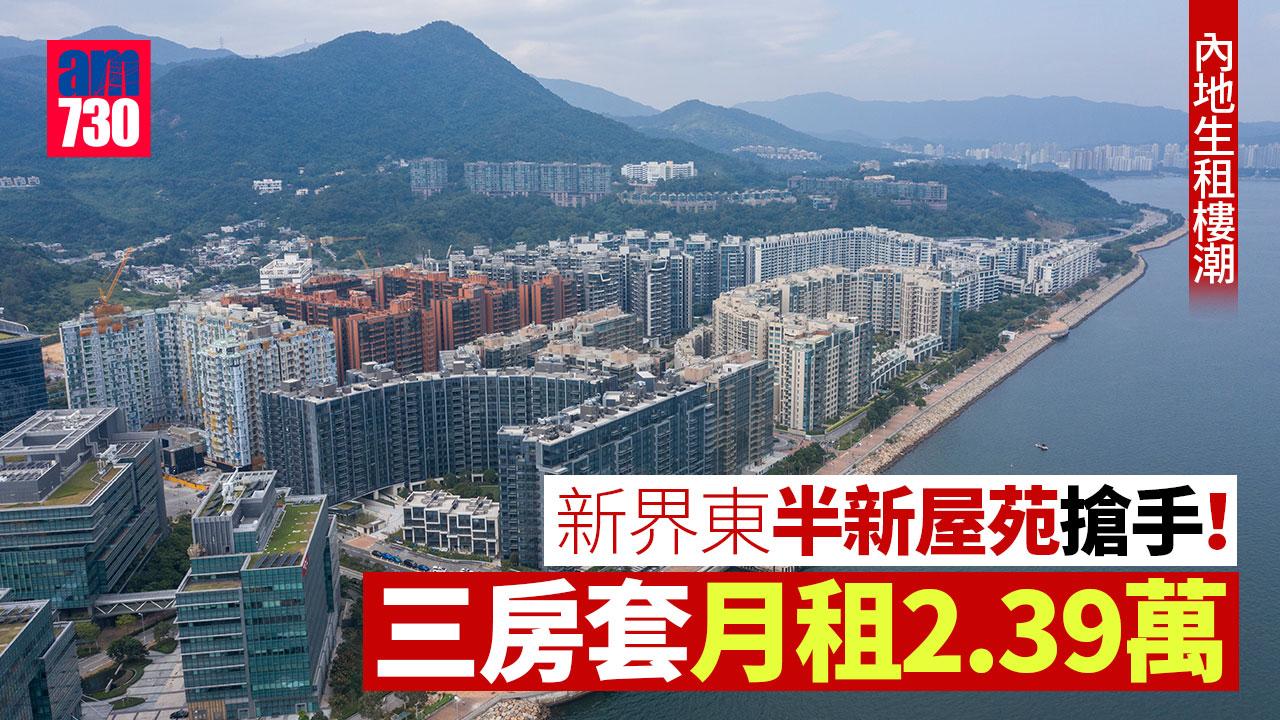 內地生租樓潮｜新界東半新屋苑搶手！三房套月租2.39萬