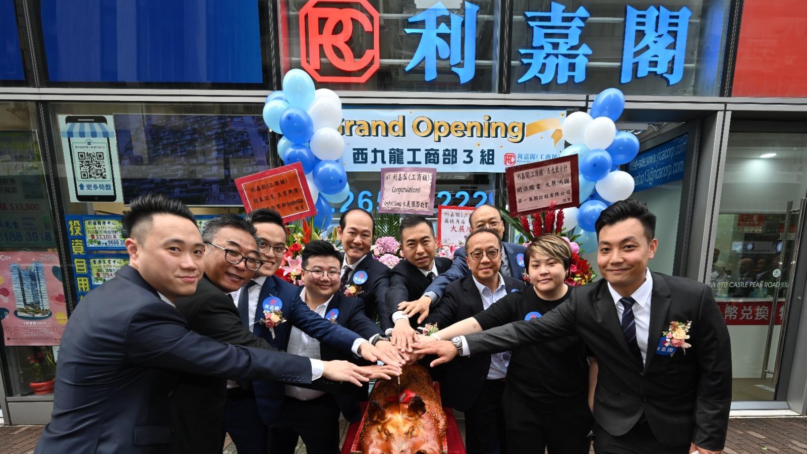代理動態｜利嘉閣(工商舖)荔枝角新分行開幕 搶盡西九龍至新界西市佔率