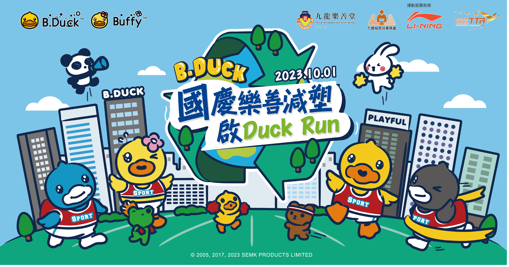 B.Duck x樂善堂10.1辦減塑慈善跑 超萌B.Duck主題跑手包 即日起接受報名