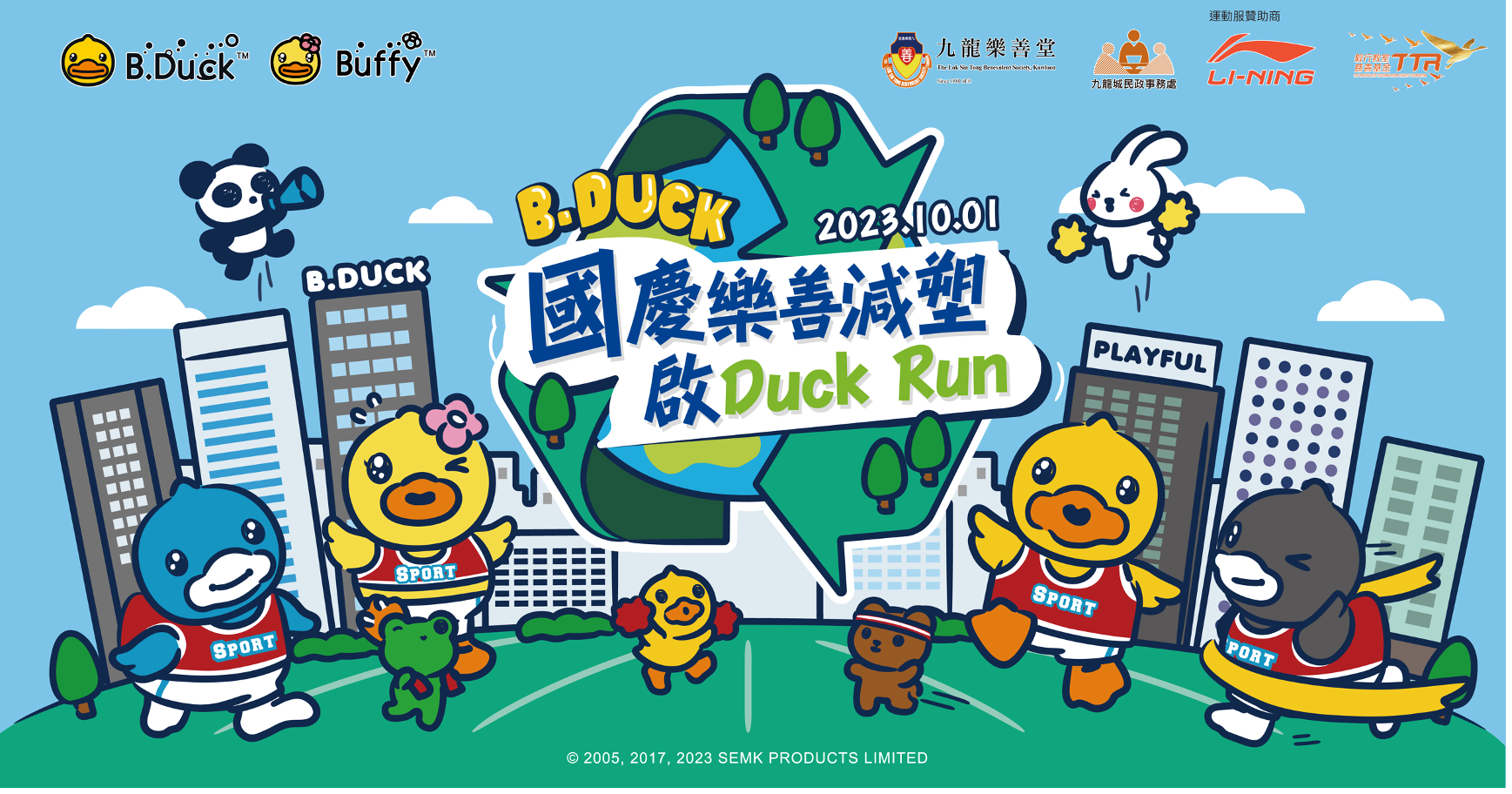 B.Duck x樂善堂10.1辦減塑慈善跑 超萌B.Duck主題跑手包 即日起接受報名