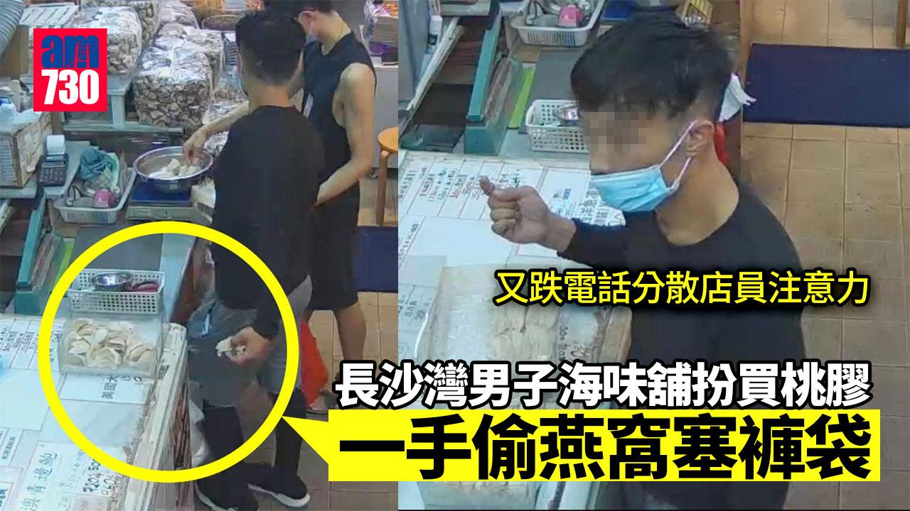 天眼直擊｜黑衣賊睇燕窩扮嫌貴轉買桃膠 暗地一手偷燕窩塞褲袋