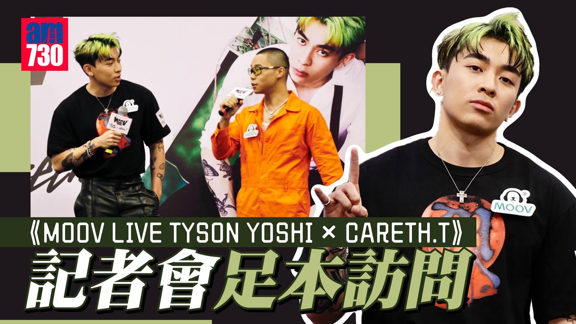 湯令山讚姜濤「面珠墩」好柔軟 Tyson Yoshi自認遊魂或激到Do姐嘔血(有訪問片)	