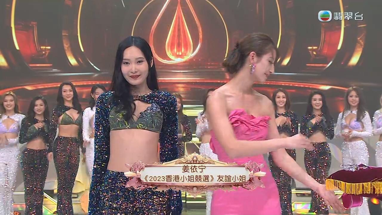 香港小姐2023｜16佳麗谷胸跳勁舞 8號姜依宁奪友誼小姐止步 