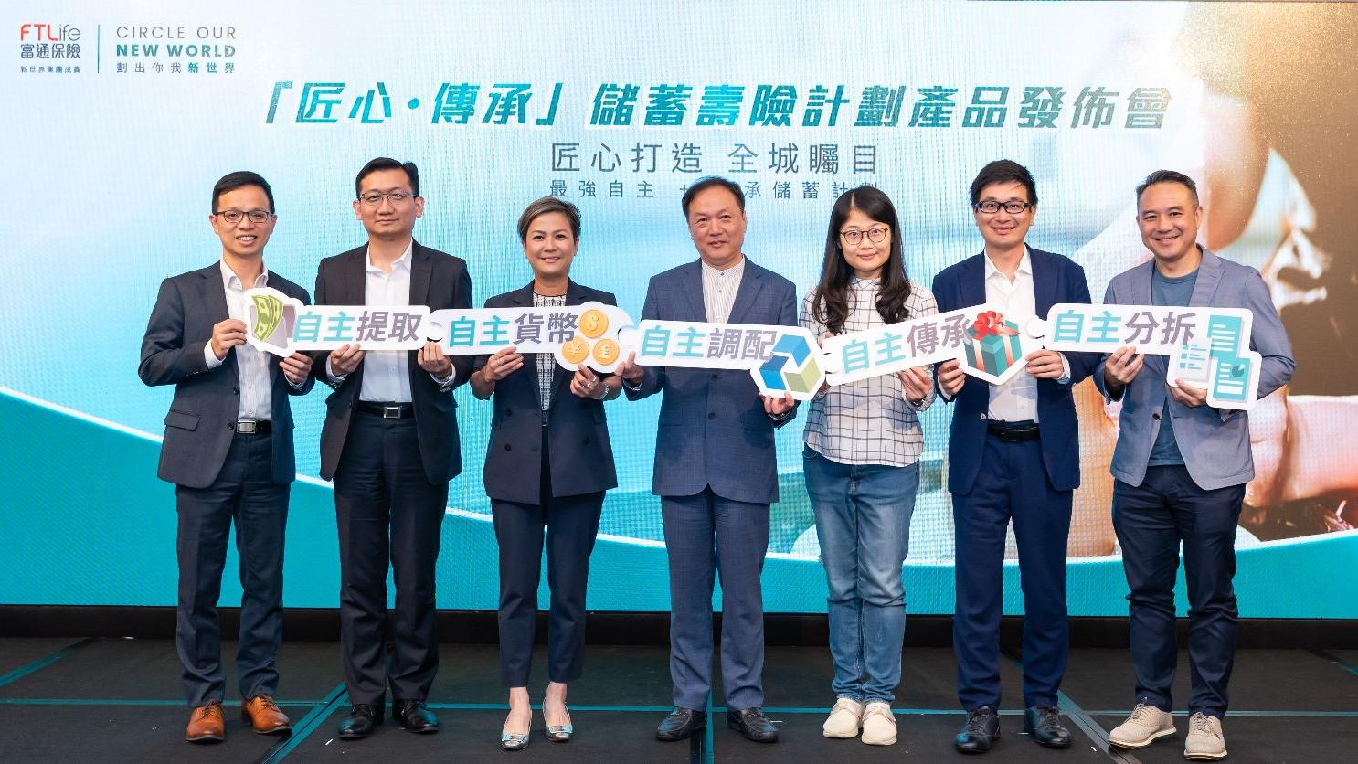 保險產品｜富通推儲蓄壽險計劃 設無限期保單傳承