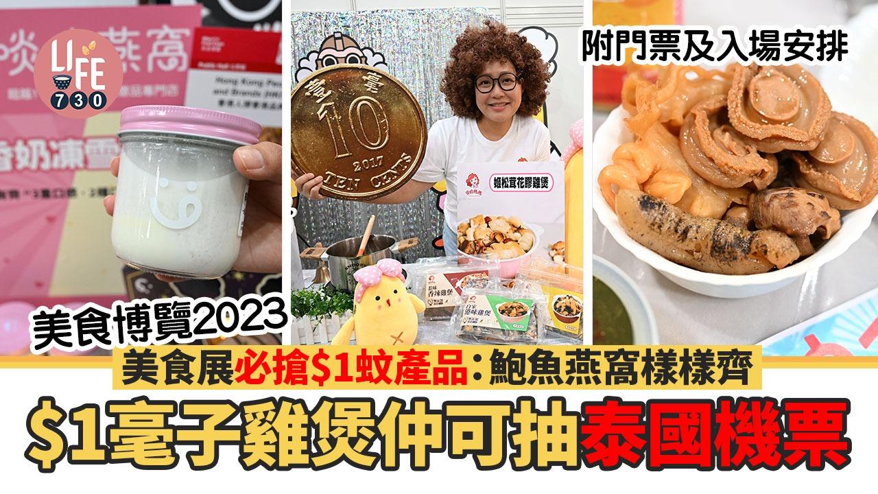 一文看清美食展必搶$1蚊產品!