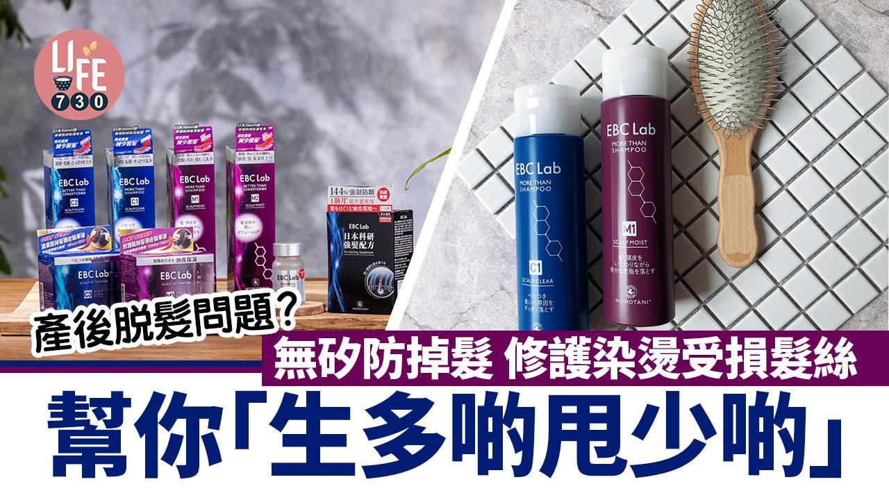 解決脫髮問題│產後脫髮煩惱？無矽防掉髮 修護染燙受損髮絲幫你「生多啲甩少啲」