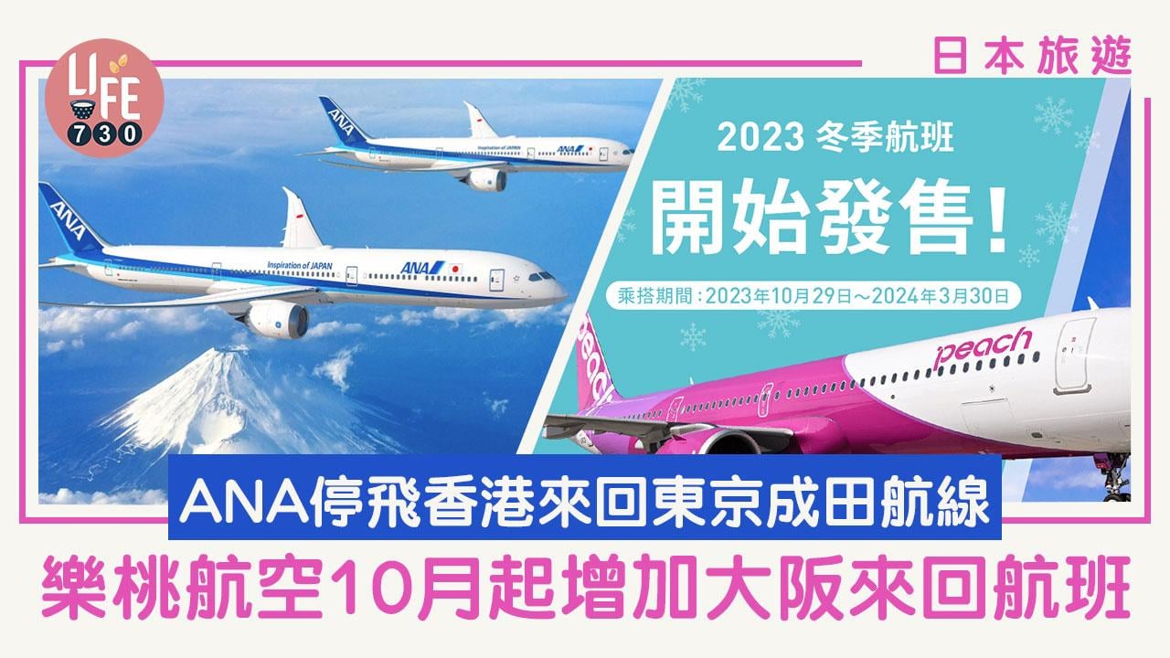 樂桃航空將於10月起增加大阪來回航班至3班。