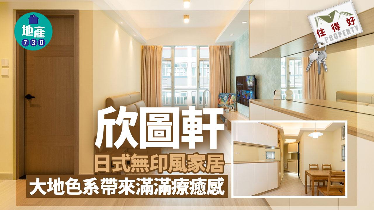 住得好｜欣圖軒日式無印風家居 大地色系帶來滿滿療癒感