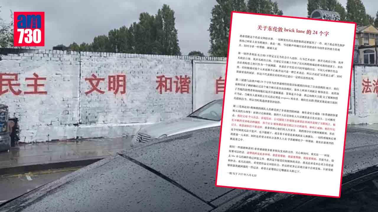 倫敦塗鴉聖地噴「民主自由」白底紅字 發起人發聲明：受到非常激烈的網暴