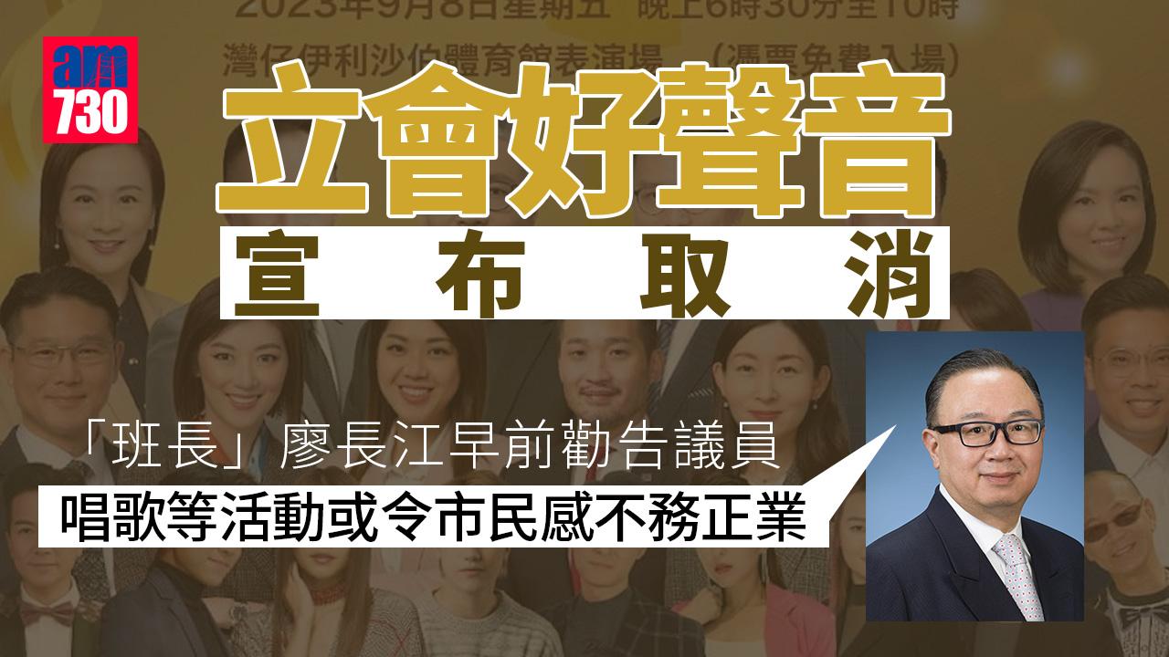 Ray Online｜「立會好聲音」宣布取消　「立法會梅姐」容海恩率先表態不參與 (更新)