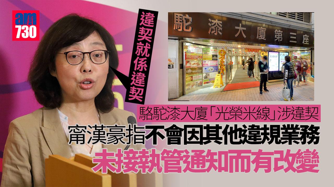 光榮米線涉違契停業 甯漢豪：違契就係違契