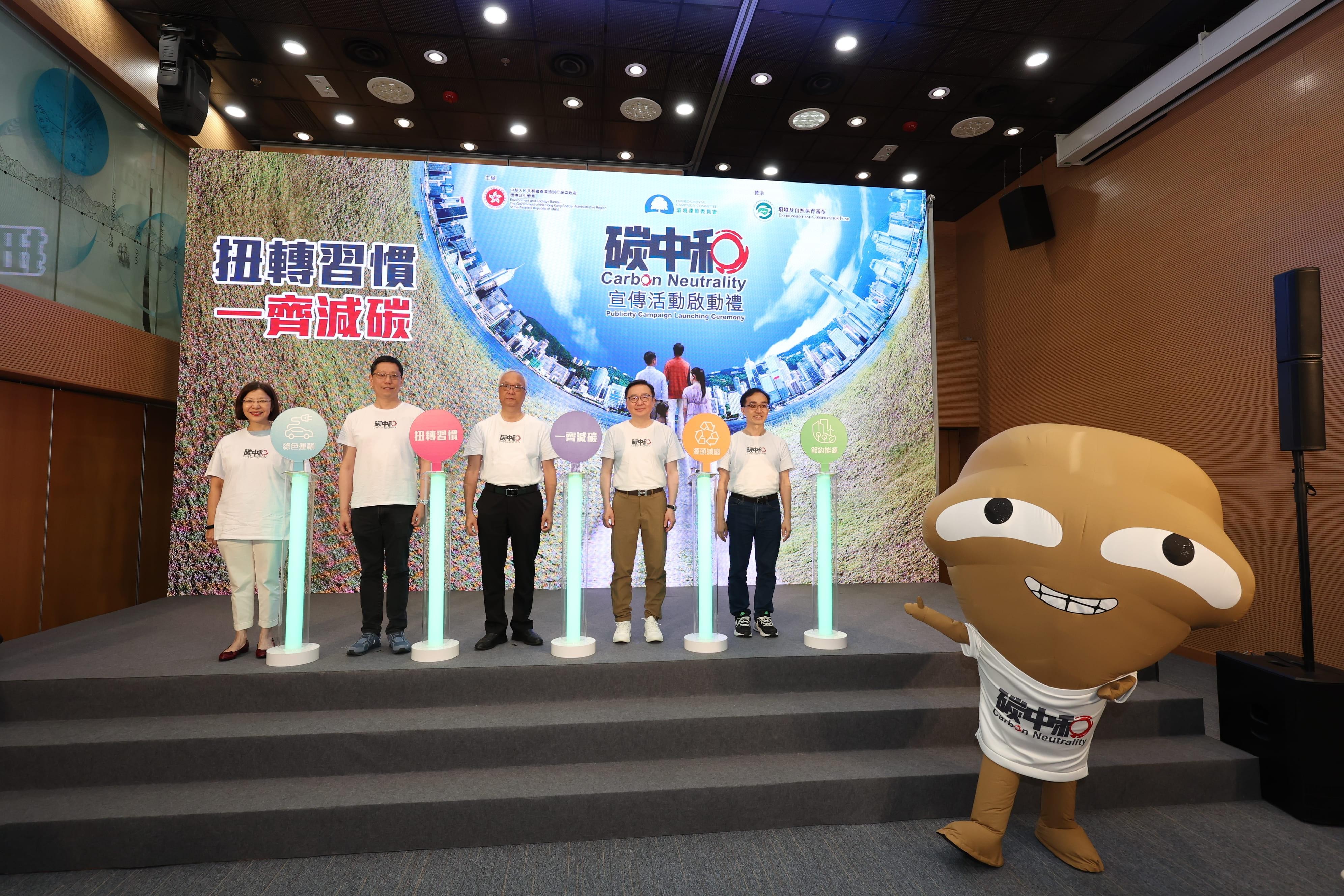 碳中和 | 環境運動委員會「碳中和宣傳運動」正式啟動 推動大眾「扭轉習慣 一起減碳」達成碳中和目標