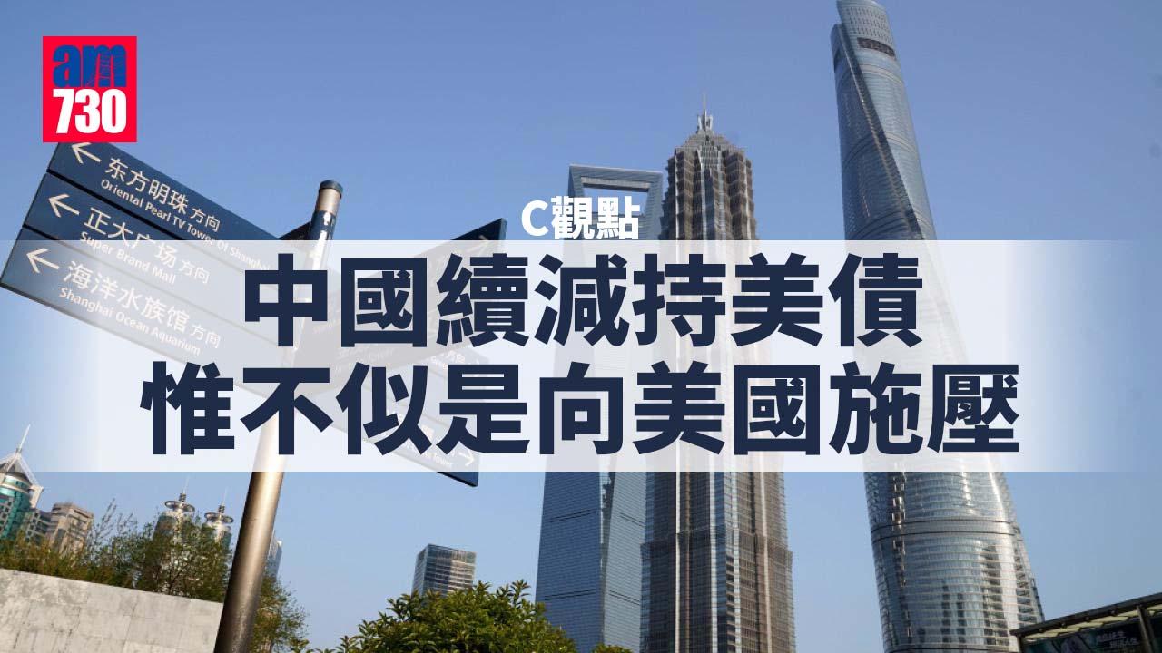 中國續減持美債 惟不似是向美國施壓