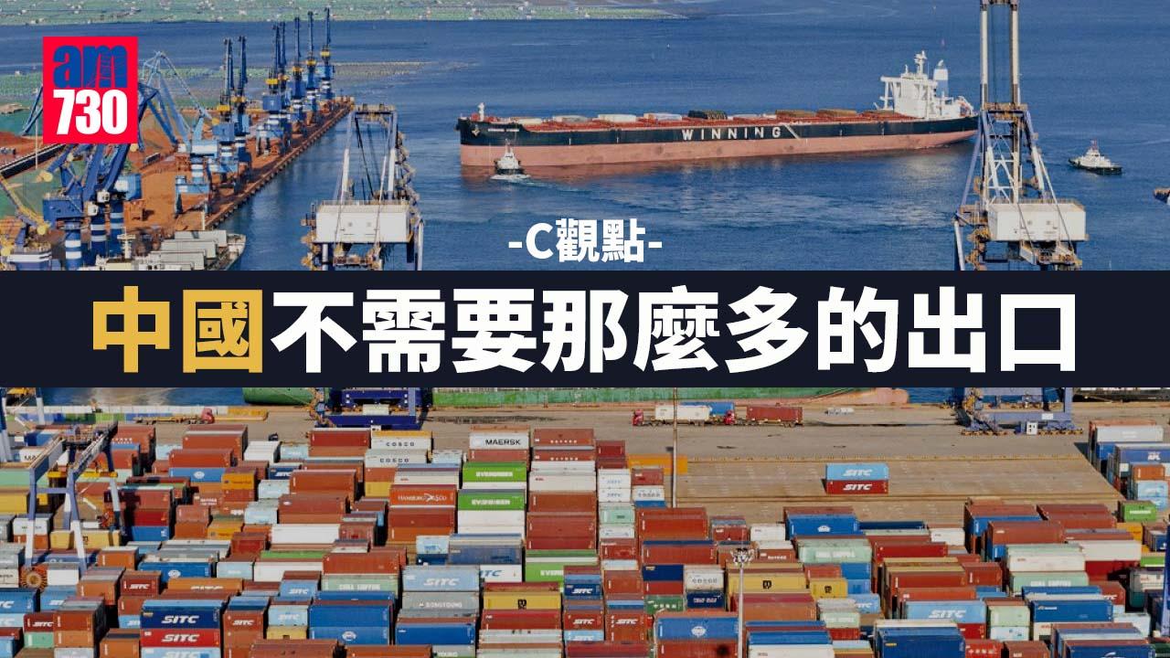 中國不需要那麼多的出口