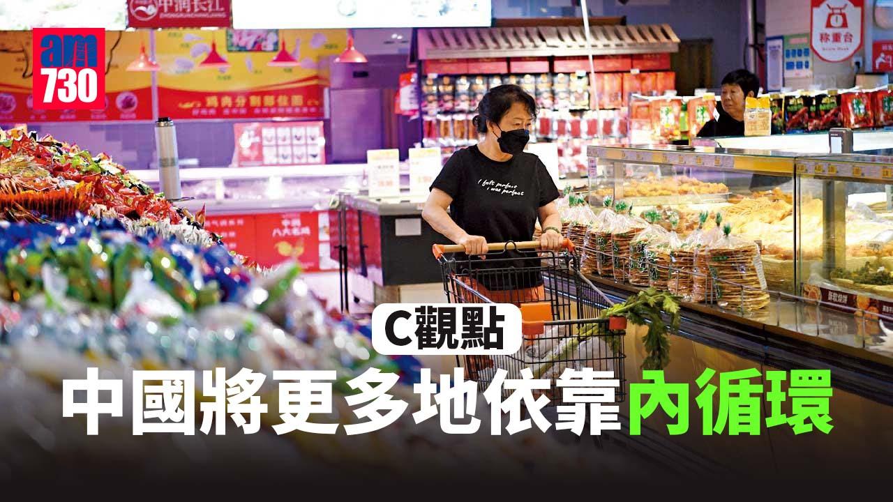 中國將更多地依靠內循環