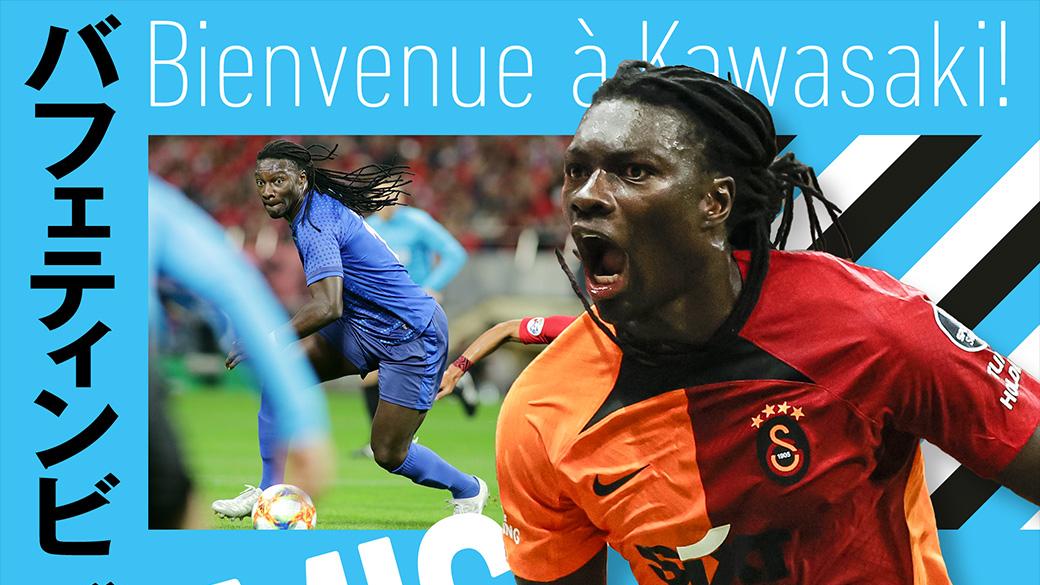 川崎前鋒宣布獲前法國國腳巴菲迪比高美斯加盟。(川崎前鋒官網)