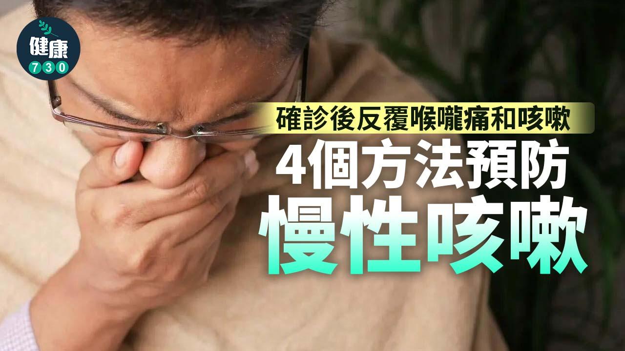 確診後反覆慢性咳嗽 中藥調理搭配一種針灸治咳、緩解症狀