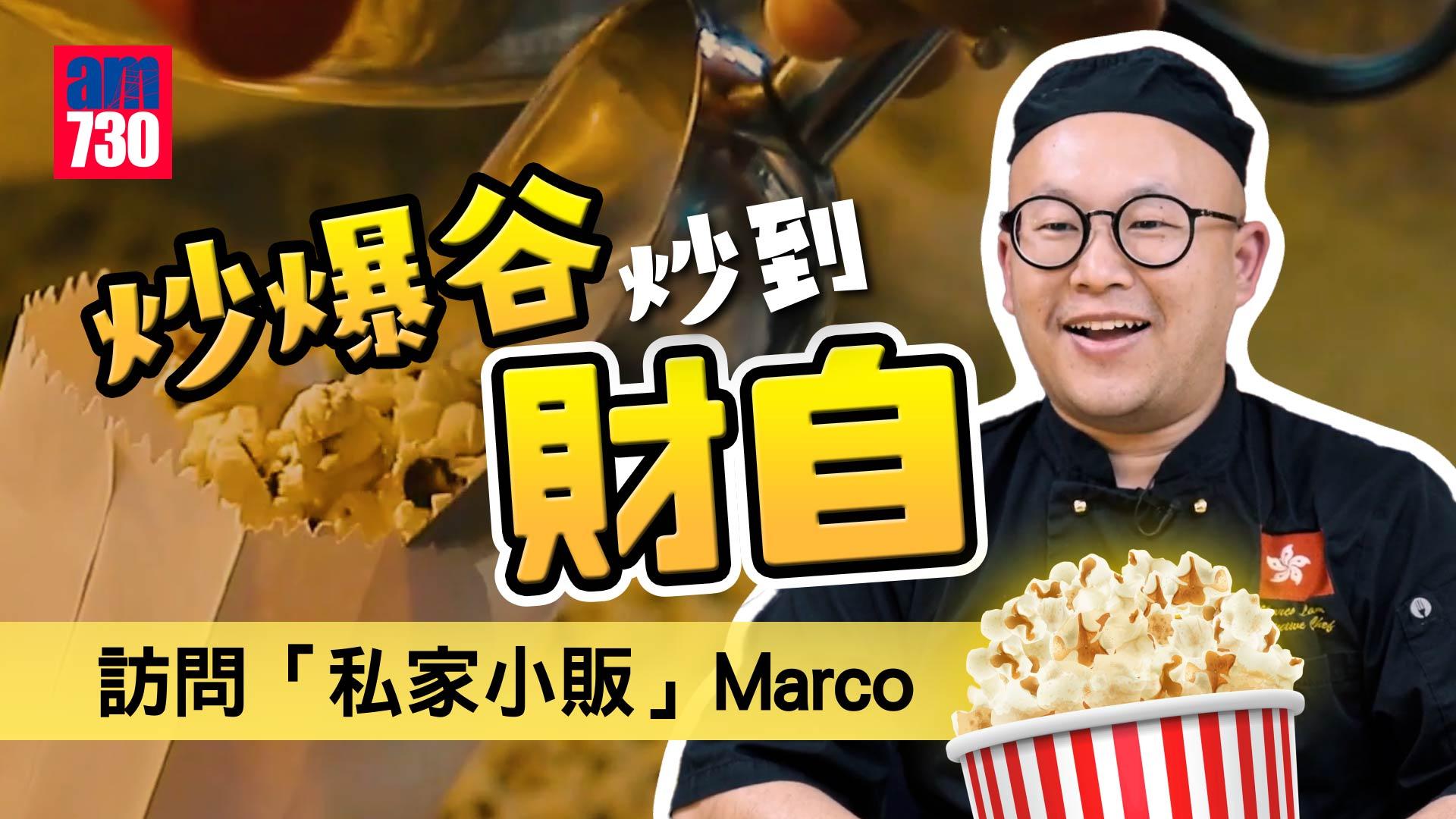 前魔術師轉行做私家小販 爆谷變出財自夢