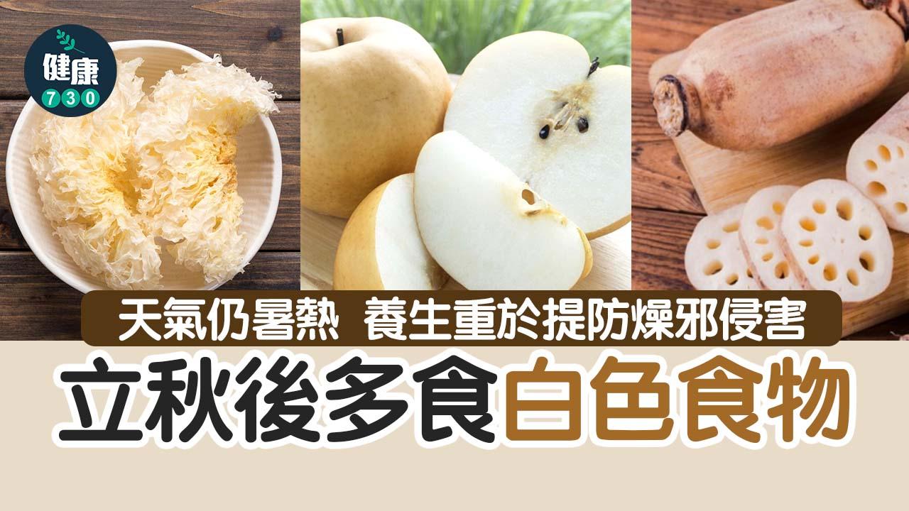 立秋｜天氣仍暑熱 立秋後多吃白色食物養生防燥邪