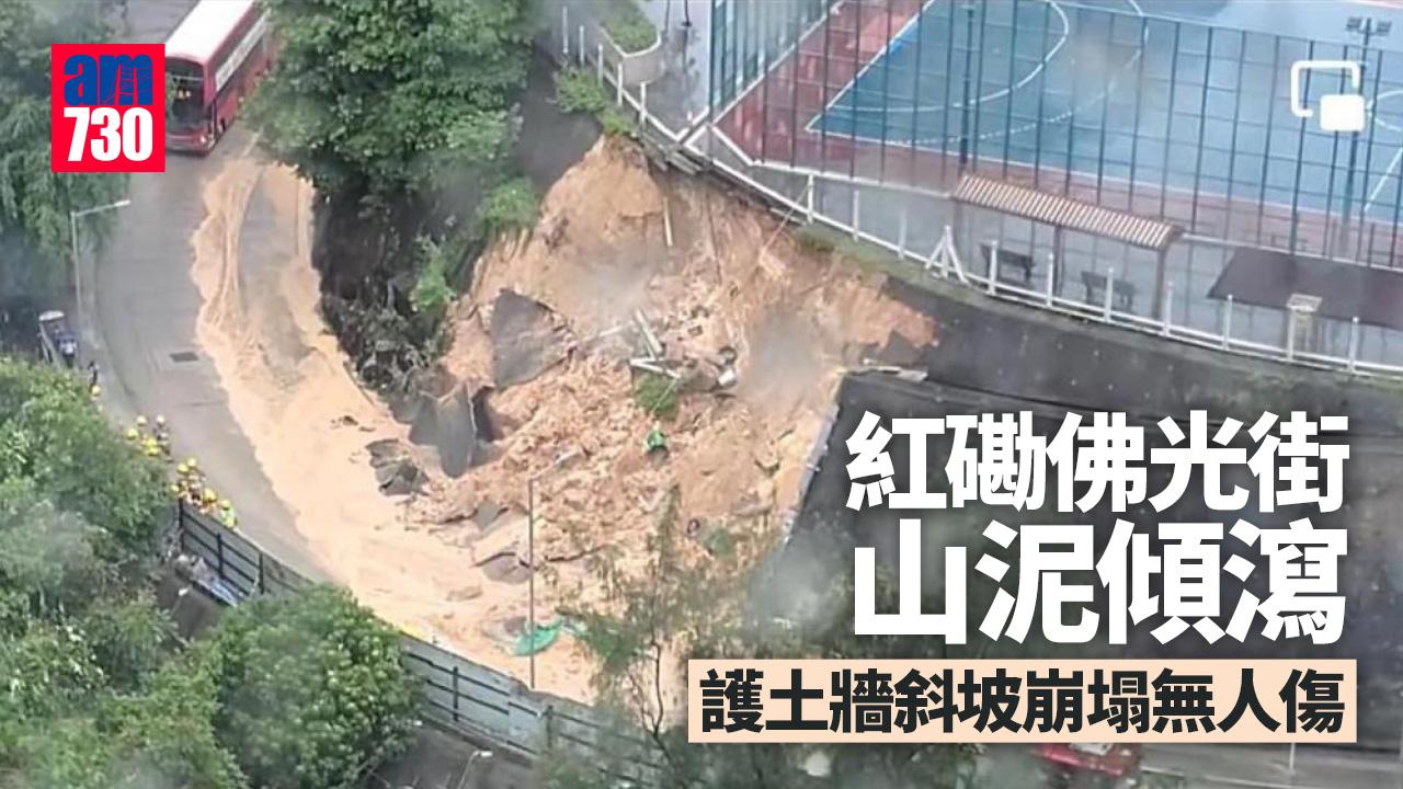 黑雨過後｜紅磡佛光街發生護土牆斜坡崩塌