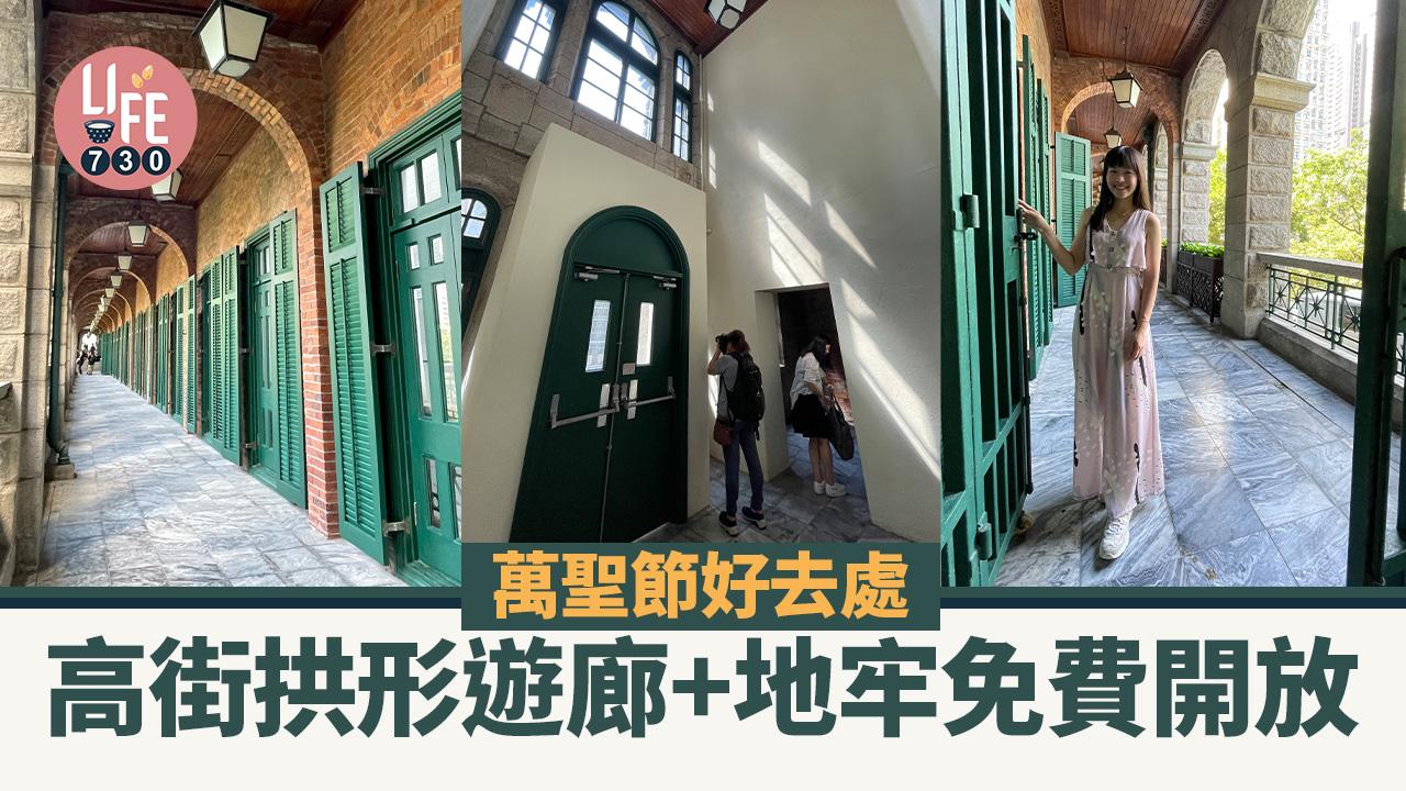 萬聖節2023｜萬聖節好去處 高街拱形遊廊+地牢免費開放